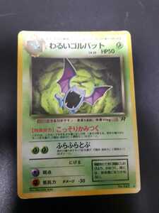 ポケモンカード　旧裏面　わるいゴルバット　１枚