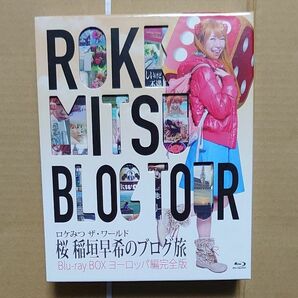 ロケみつ ザワールド 桜 稲垣早希のブログ旅 Blu-ray BOX ヨーロッパ編完全版
