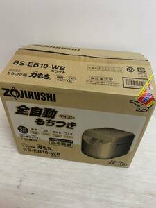 ZOJIRUSHI BS-EB10型 象印マホービン マイコン 全自動もちつき機 力もち 家電製品 蒸す