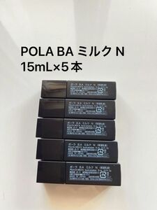 POLA BA ミルク N 15mL 5本