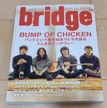 【櫻井敦司2万字インタビュー掲載】BRIDGE 2012年12月号 vol.73 ブリッジ 音楽雑誌_画像1