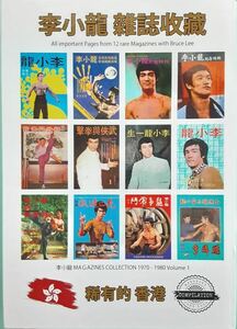 ブルース・リー　香港雑誌コレクション　　（全３２４ページ　ハードカバー 2023年発行　 レターパック配送　BRUCE LEE　ブルースリー　）