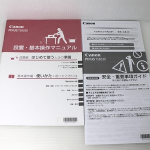 TS8030 取説セット(設置・基本操作マニュアル、安全・重要事項ガイド、その他の冊子)取扱説明書