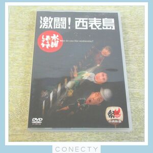 DVD 水曜どうでしょう 第8弾 激闘!西表島★大泉洋/安田顕/鈴井貴之【I4【SP