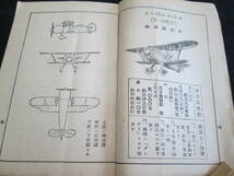 ★軍隊★英、米、蘇軍飛行機識別の参考★昭和16年教育総監部_画像3