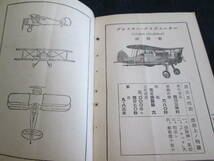 ★軍隊★英、米、蘇軍飛行機識別の参考★昭和16年教育総監部_画像10