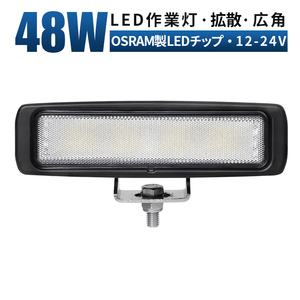 msm148バックランプ LEDワークライト led作業灯 1年保証 48W タイヤ灯 補助灯 路肩灯 12V24V 拡散 軽トラ 荷台灯 防水 フォグランプ 集魚灯