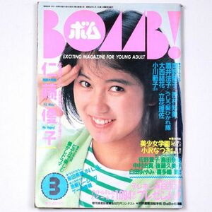 BOMB!bom Showa 63 год 1988 год 3 месяц номер . глициния super . Minamino Yoko Nishimura Tomomi . река .. Sakai Noriko - труба : IS25