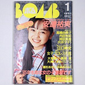 BOMB! ボム 平成7年 1995年1月号 安達祐実 高橋由美子 内田有紀 雛形あきこ 浜崎あゆみ - 管: IS91