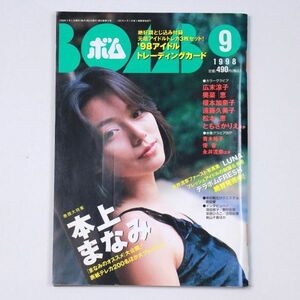 BOMB!bom эпоха Heisei 10 год 1998 год 9 месяц номер Honjou Manami Hirosue Ryouko Okina Megumi Enomoto Kanako Endo Kumiko - труба : IS130