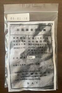 数量限定　睡蓮肥料　水性植物　まるやま1号 200g 