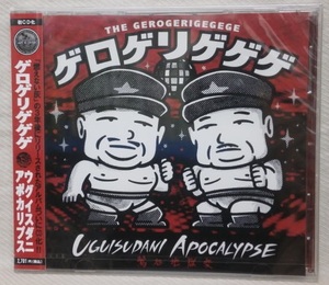 新品未開封★ゲロゲリゲゲゲ★ウグイスダニアポカリプス★THE GEROGERIGEGEGE Uguisudani Apocalypse 廃盤 貴重CD