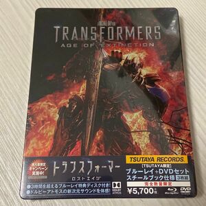 トランスフォーマー ロストエイジ TSUTAYA限定 スチールブック仕様 ブルーレイ＋DVDセット 新品未開封