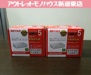 未使用保管品 BUFFALO ギガ スイッチングハブ 5PORT 1000Mbps LSW4-GT-5EPL/WH 2個セット バッファロー 札幌市 新道東店 