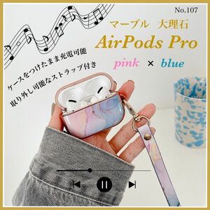 マーブル柄 AirPods Pro ピンク×ブルー 大理石柄 イヤホンケース