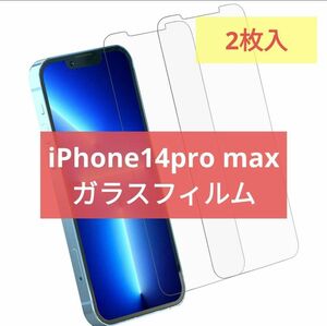 iPhone14pro max iPhone 13pro max 保護フィルム 強化ガラス ガラスフィルム 9H 液晶保護 2枚