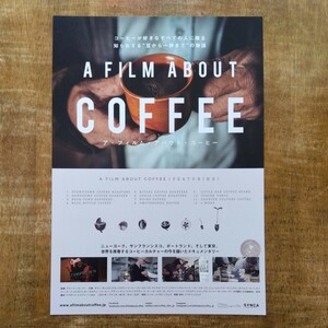 ■映画チラシ【A Film About Coffee ア・フィルム・アバウト・コーヒー】2015年