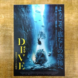 ■映画チラシ【DIVE ダイブ　海底28メートルの絶望】2024年