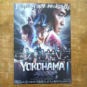 ◆映画チラシ【YOKOHAMA】2024年 秋沢健太朗/渋江譲二 出演
