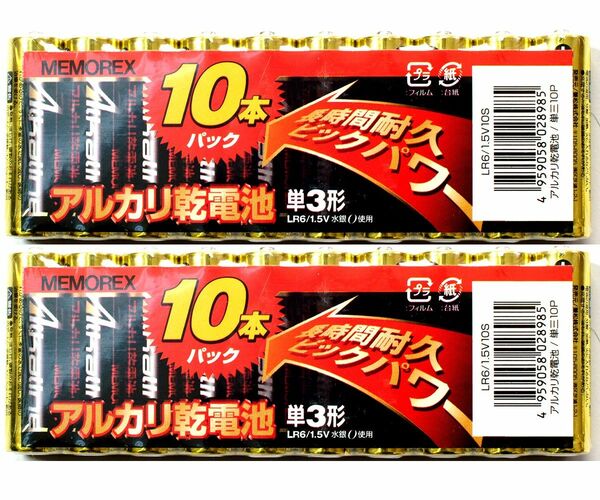 単3アルカリ乾電池【20本】単三アルカリ電池 単3電池 単三電池 アルカリ電池 MEMOREX LR6/1.5V10S 新品