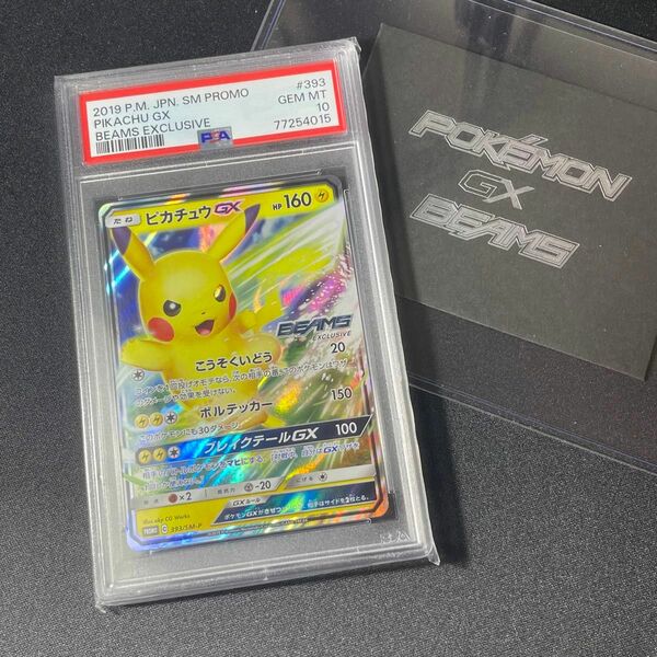 【PSA10】ピカチュウGX BEAMSコラボ　ポケモンカード