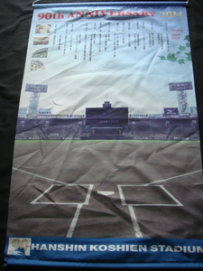 甲子園／＜90th Anniversary 2014(History 1924-2014)・HANSHIN KOSHIEN STADIAM*タペストリー＞□彡『展示品』