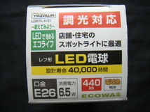 YAZAWA・ヤザワ／＜調光対応/レフ形・LED電球(設計寿命40,000時間)40lm/口金E26*電球色*LDR7L-H/D＞□彡『未使用品』_画像3