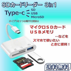 SDカードリーダー タイプc スマホのデータ転送にぜひ！