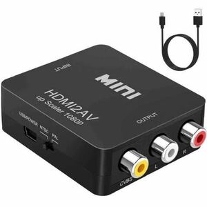 HDMI to RCA 変換コンバーター HDMI to AV コンポジット 1080P 音声出力可 USB給電 テレビVHS VCR DVDなどの互換性 hdmiをサポートする旧式
