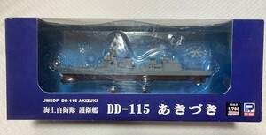 ピットロード　1/700　海上自衛隊護衛艦 DD-115 あきづき 塗装済完成品 (完成品艦船)