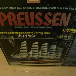 １/１５０ PREUSSEN プロイセン ５本マストの商船 イマイ です。の画像2