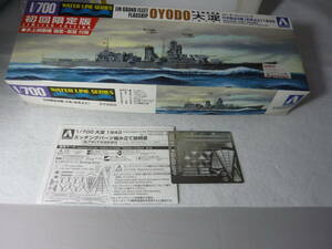 1/700　軽巡洋艦　大淀　エッチングパーツ入り限定品　アオシマ　です。