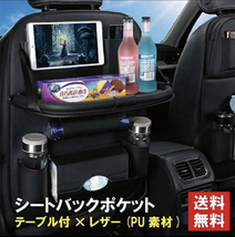 シートバックポケット 車 テーブル 後部座席 収納 ポケット 便利 レザー 防水 取付簡単 旅行 お出掛け PC パソコン 食事 高品質 工具不要_画像1