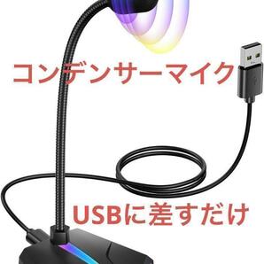 コンデンサーマイク USB 高音質 簡単 ゲーム 実況 Skype 配信