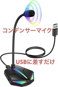 コンデンサーマイク USB 高音質 簡単 ゲーム 実況 Skype 配信