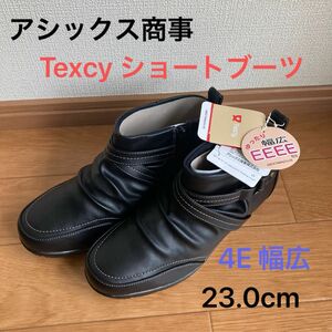 Texcy ショートブーツ（ブラック）【アシックス商事】 