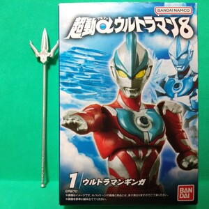 超動α(アルファ)ウルトラマン8 ウルトラマンギンガ(未開封) + 拡張パーツセットよりギンガスパークランス付 検)ULTRAMAN GINGA SHODO 掌動