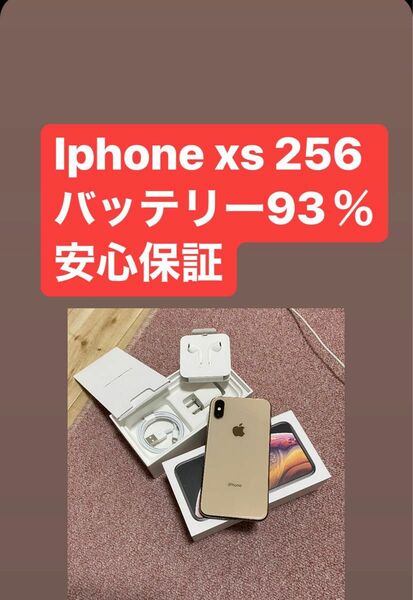 iPhone xs 256 gb SIM フリー　安心保証　バッテリー93％