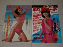 昭和レトロ　昭和50年代　週刊平凡パンチ表紙　色々　★中古　現状渡し　NO.2_画像4