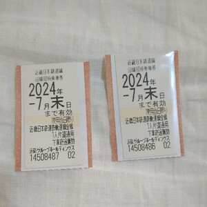 【3800円即決】近鉄株主優待乗車券　２枚セット