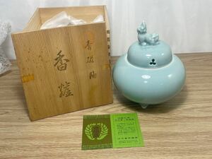 ■FR1519 青磁釉 香炉 置物 伊万里 色鍋島 有田焼 木箱 未使用 保管品