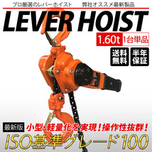 レバーホイスト 1.6ton 1600kg 1.6トン 軽量化 小型化 チェーンローラー 高品質 チェーン ブロック ガッチャ がっちゃ ベスト・アンサー_画像1