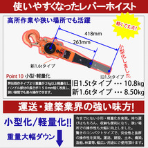 レバーホイスト 1.6ton 1600kg 1.6トン 軽量化 小型化 チェーンローラー 高品質 チェーン ブロック ガッチャ がっちゃ ベスト・アンサー_画像5