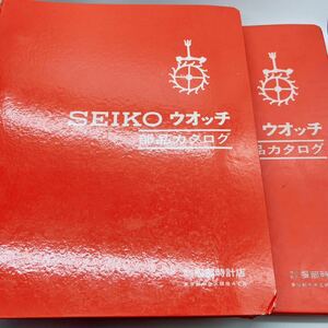 【1974年版・2冊組】 SEIKO セイコー ウォッチ部品カタログ