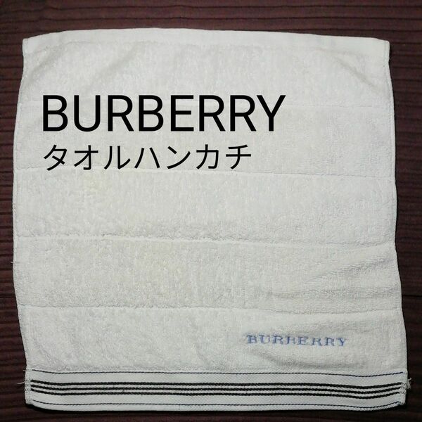 【春セール／USED並品】タオルハンカチ　バーバリーロンドン　BURBERRY　約33センチ　水色