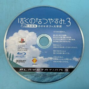 【A9008P028】ぼくのなつやすみ3 北国篇 小さなボクの大草原 ディスクのみ ソニー SONY PS3 プレイステーション3 プレステ3 PLAYSTATION3