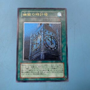 【A9428P028】幽獄の時計台 レリーフ アルティメットレア TCG KONAMI YU-GI-OH 遊戯王 トレーディングカードゲーム ジャンプ カード