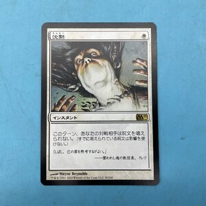 【A9576P028】MTG 沈黙 Magic: The Gathering マジック:ザ・ギャザリング M:tG マジックザギャザリング TCG トレーディングカード 日本語版