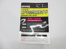 n74395-ty 中古品★Pewag スノーフィックス スタンダード SFS73 タイヤ用チェーン [119-240202]_画像6