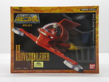 s22115-ty [送料950円] 中古○ポピニカ魂 PX-01 マジンガーZ ホバーパイルだー HOVER PILEDER [066-240215]_画像1